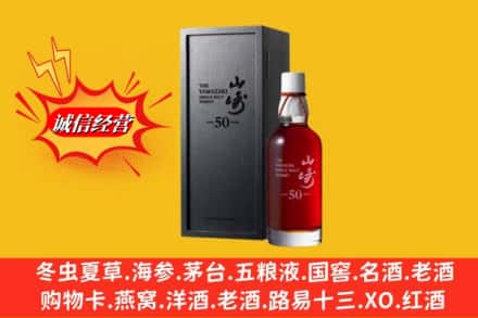 岚皋县名酒回收50年山崎.jpg