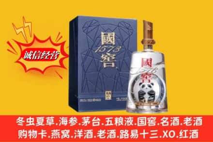 岚皋县回收国窖1573