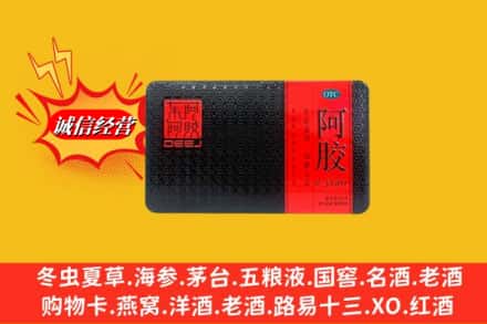 岚皋县回收阿胶