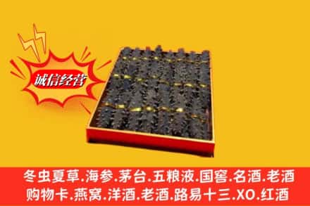 岚皋县烟酒回收海参