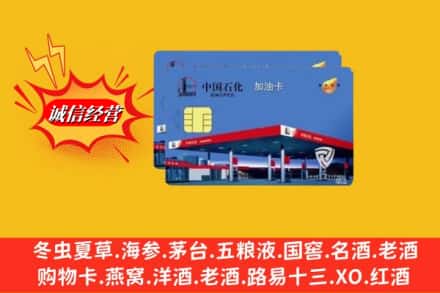 岚皋县回收加油卡