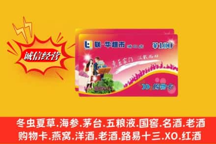 岚皋县回收商超卡